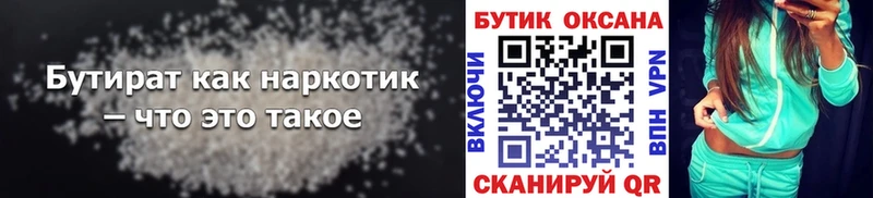 Бутират бутик  Голицыно 