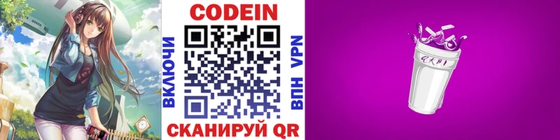 площадка наркотические препараты  Голицыно  Codein Purple Drank  МЕГА онион 